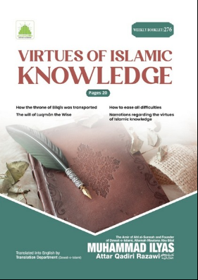 Virtues Islamic Knowledge